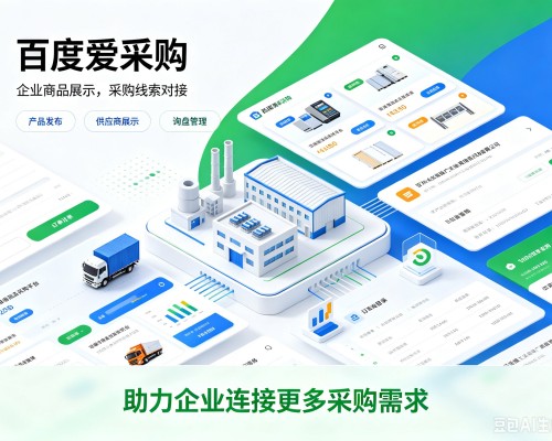 合江百度爱采购